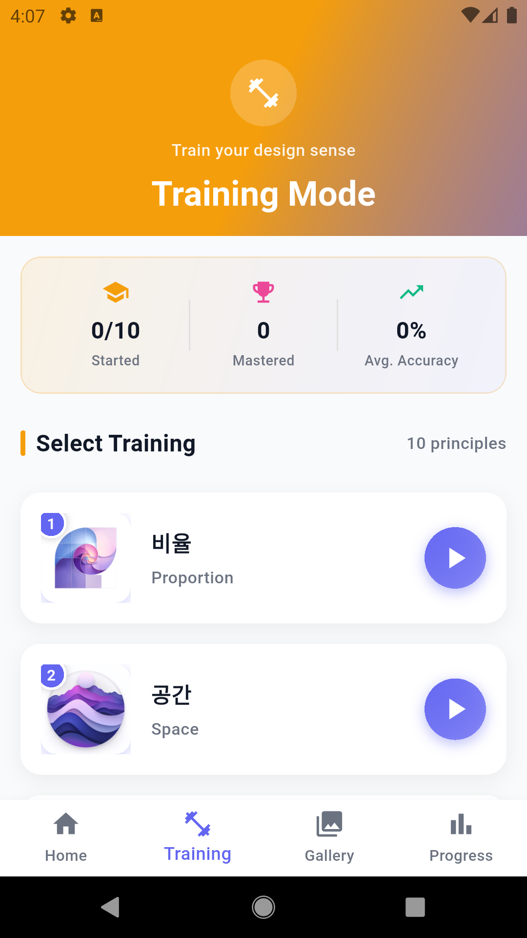 디자인 원리 학습