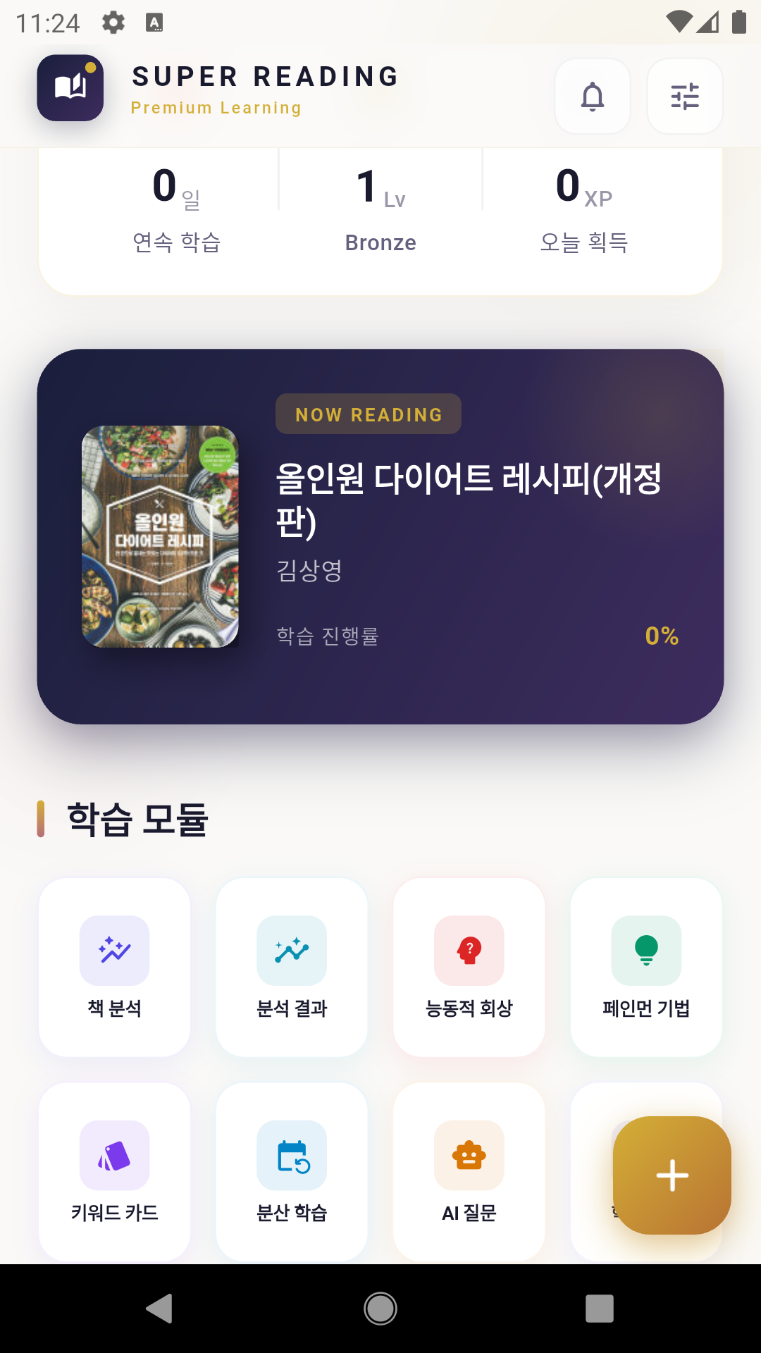 슈퍼리딩 앱 메인 화면