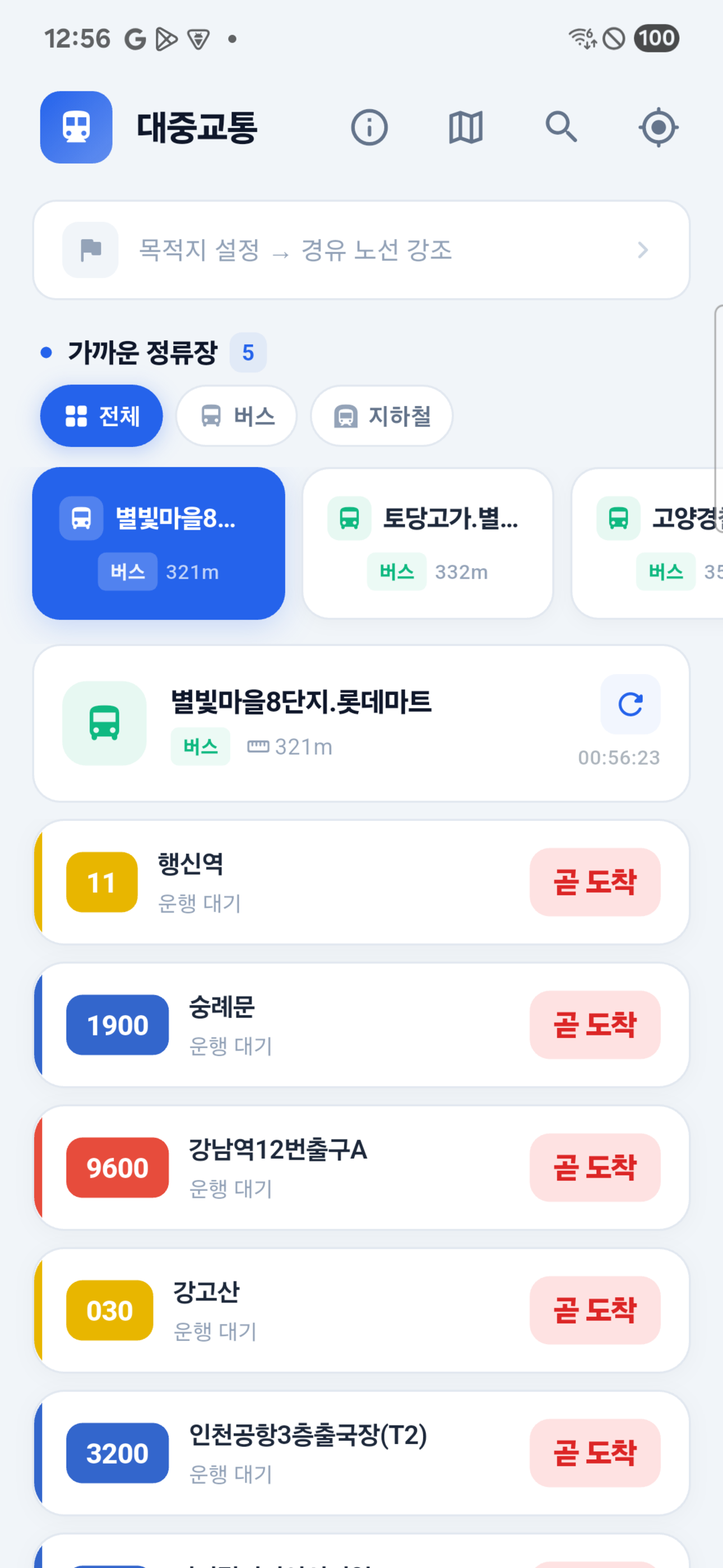 언제와 앱 스크린샷
